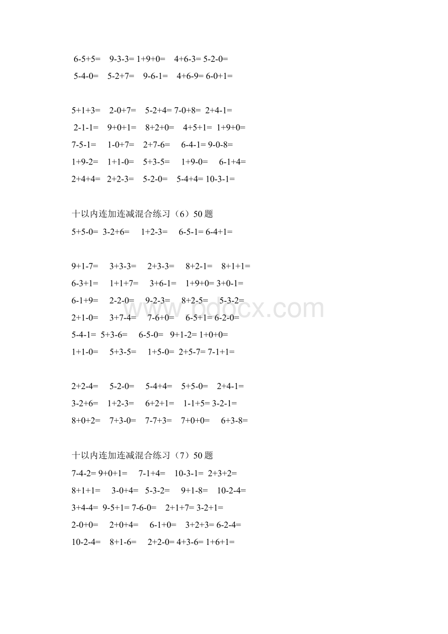 小学一年级十以内连加连减混合口算每页50题550题.docx_第3页