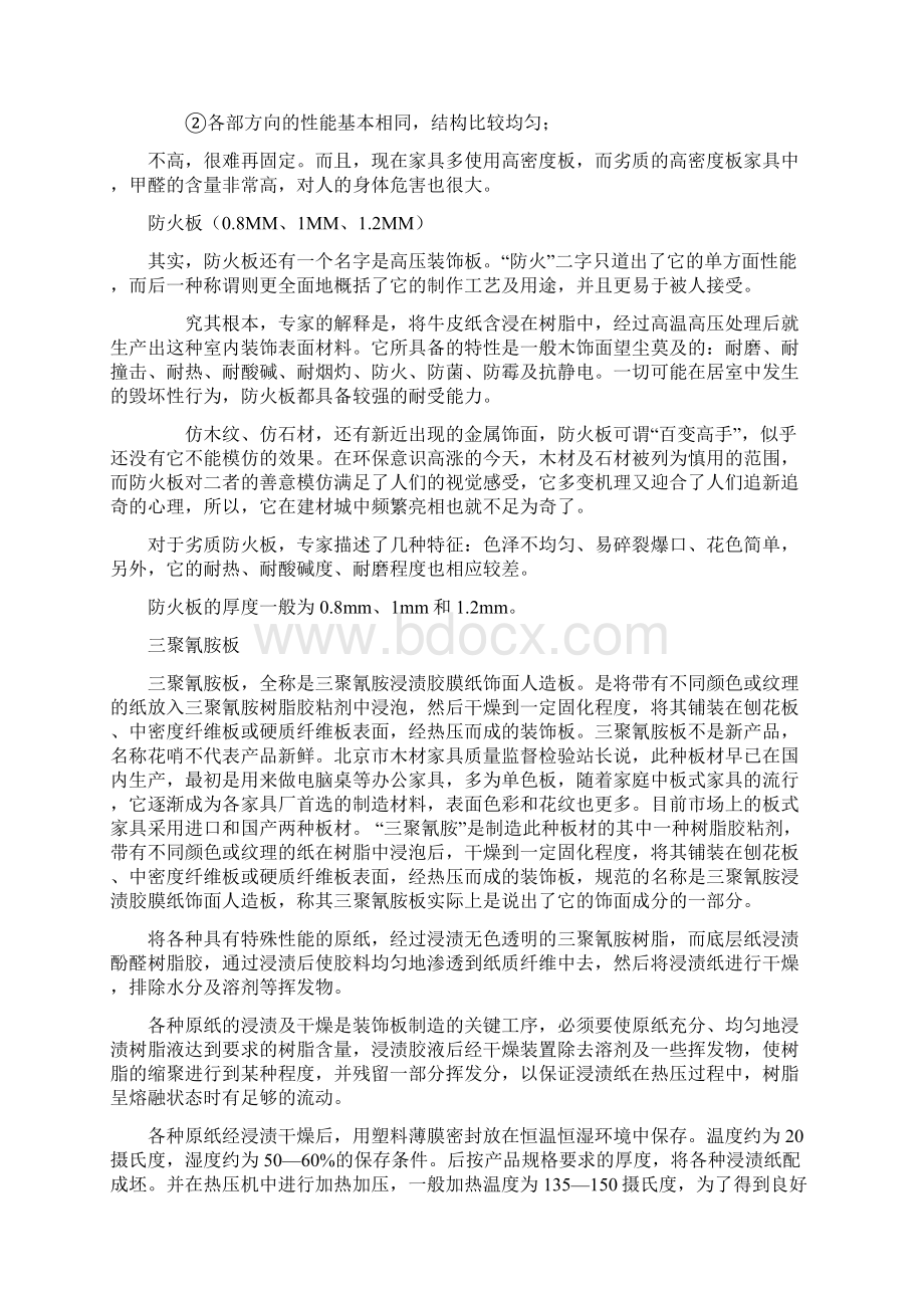 家具销售部培训.docx_第3页