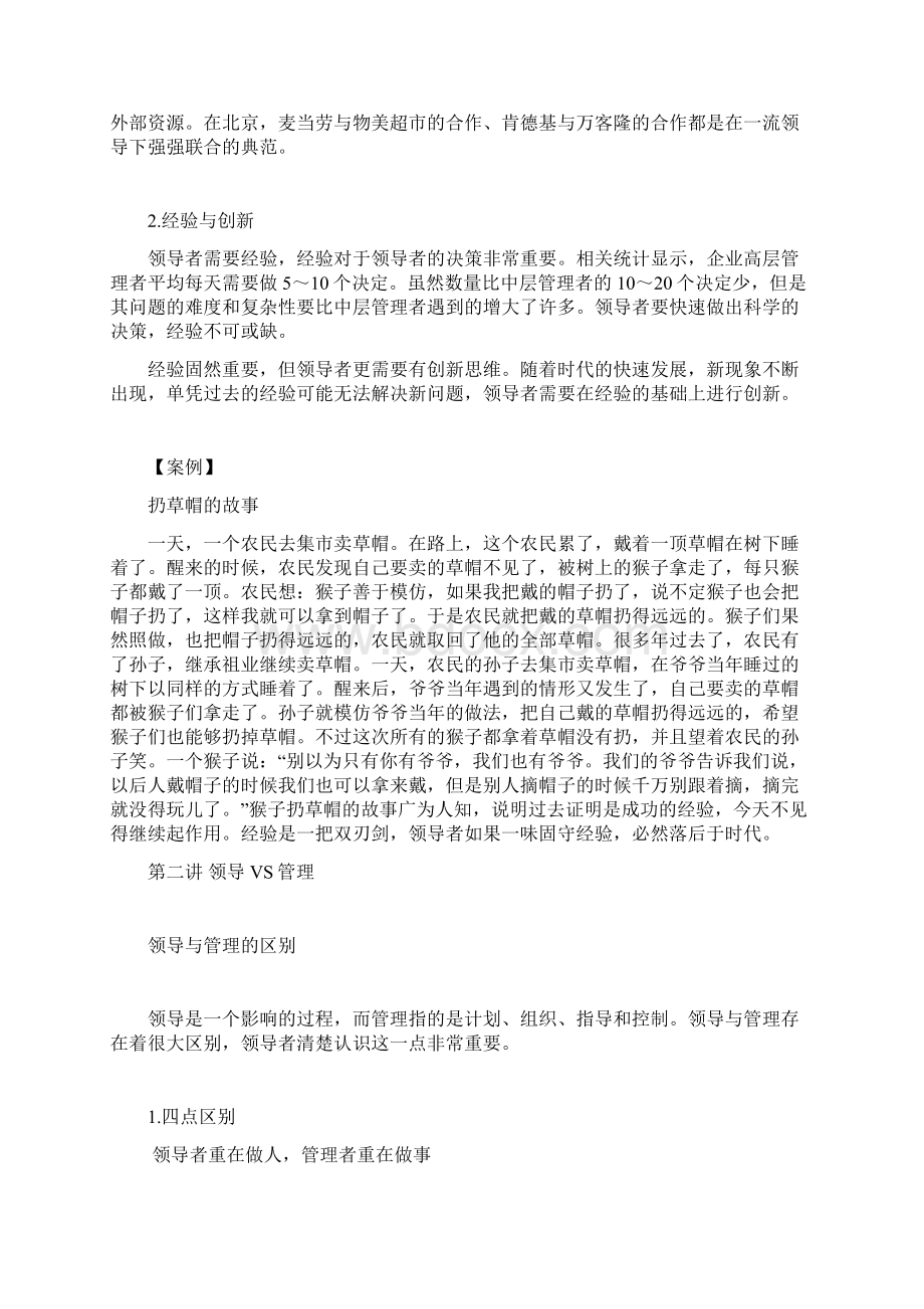 共赢领导力文档格式.docx_第2页