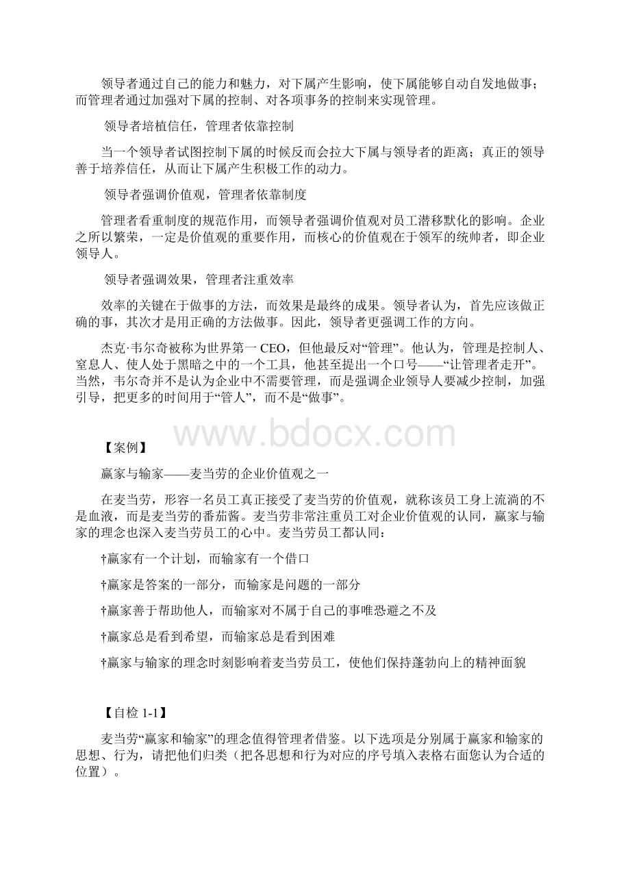 共赢领导力文档格式.docx_第3页