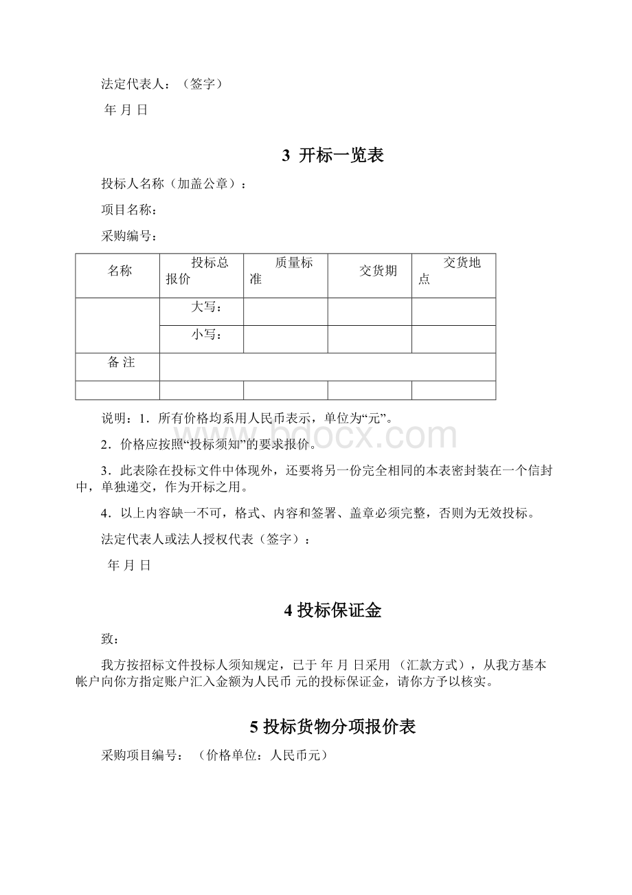 标书模板及格式文档格式.docx_第3页