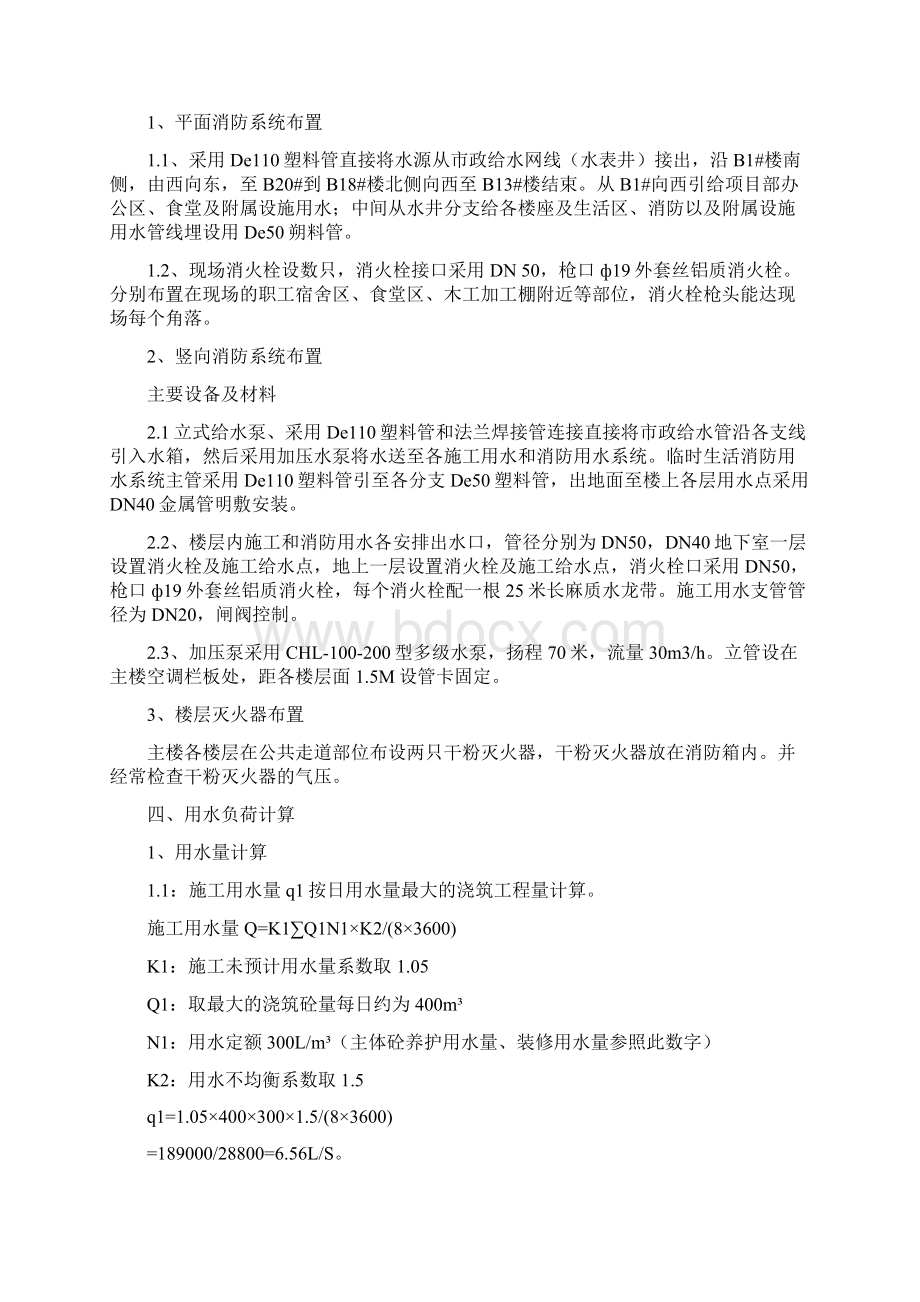 蔚蓝家园临水消防保卫施工方案文档格式.docx_第2页