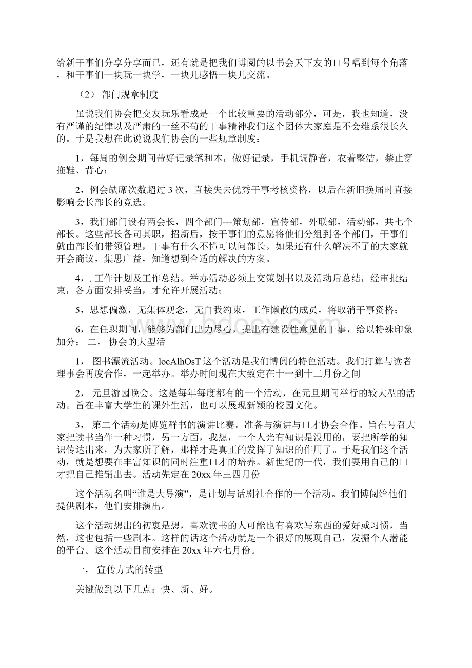 社团个人工作计划开头语四篇.docx_第2页