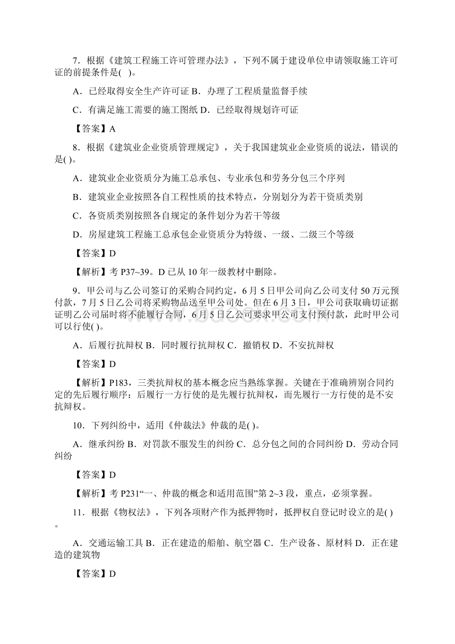 度全国一级建造师执业资格考试真题及答案练习题 备考资料.docx_第2页