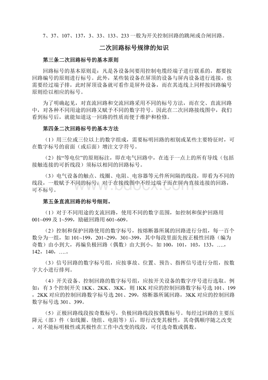 二次图纸识图与运用.docx_第3页