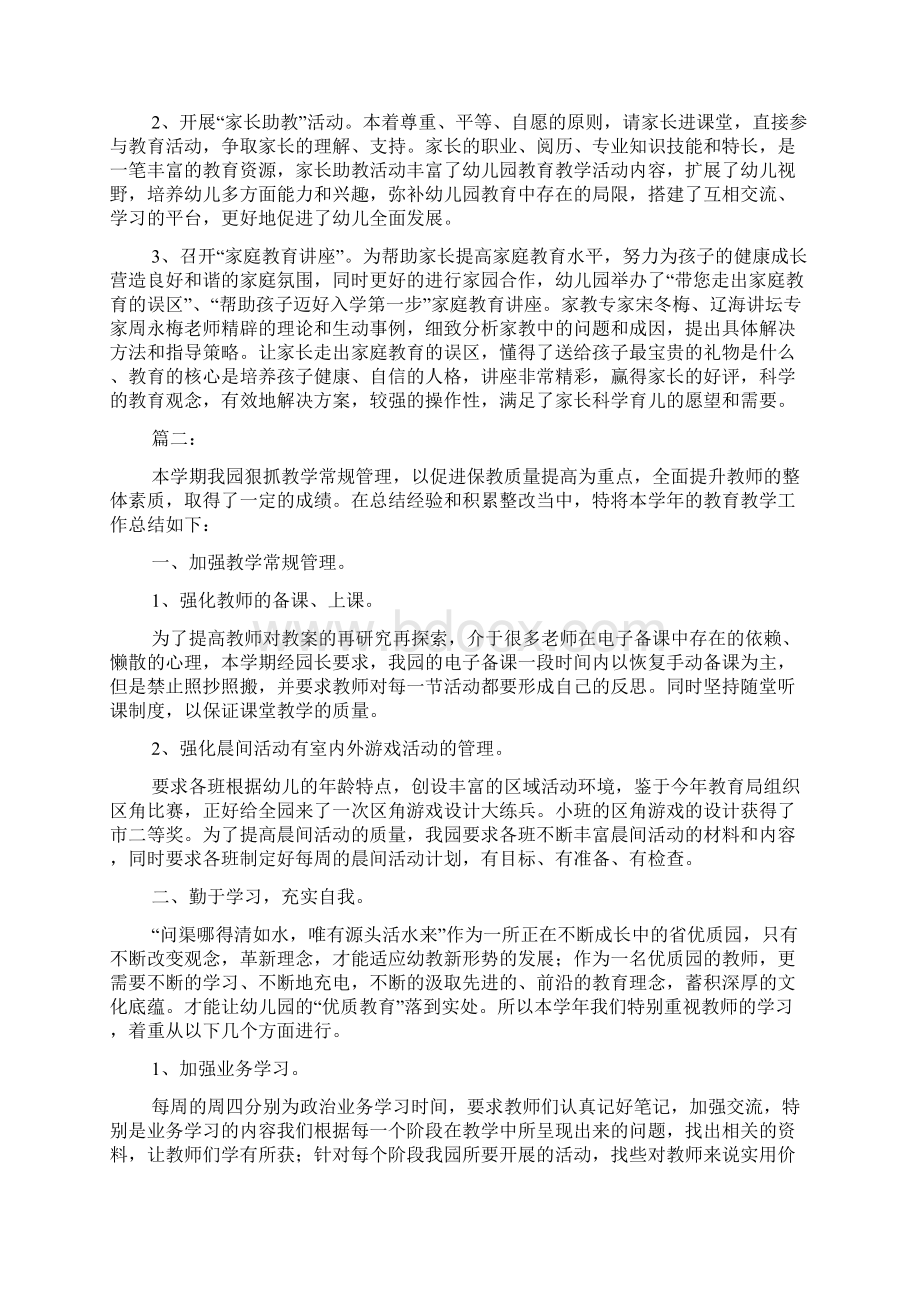 幼儿园年度教育教学工作总结.docx_第3页