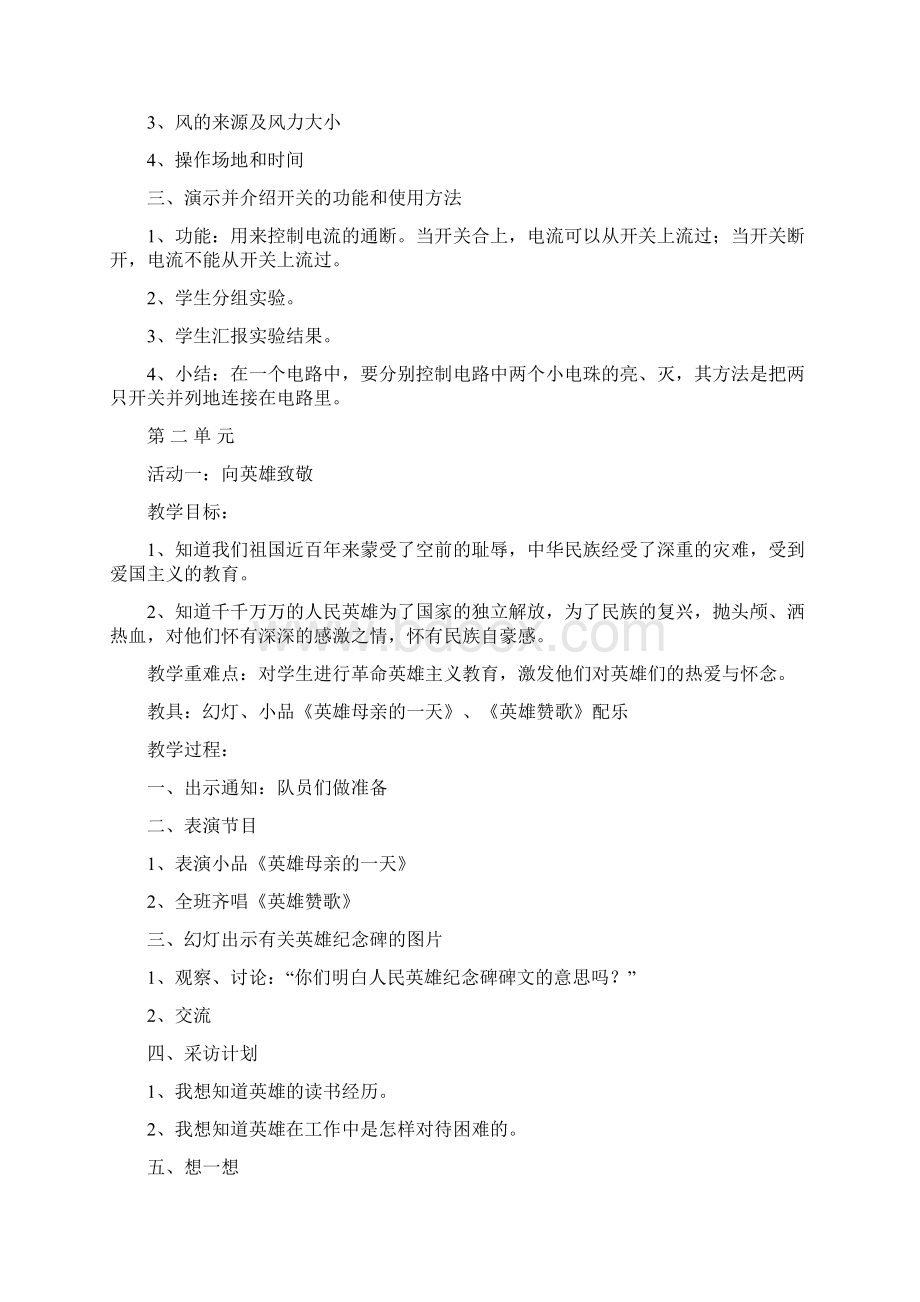 五下综合实践教案上海科技教育出版社Word下载.docx_第3页