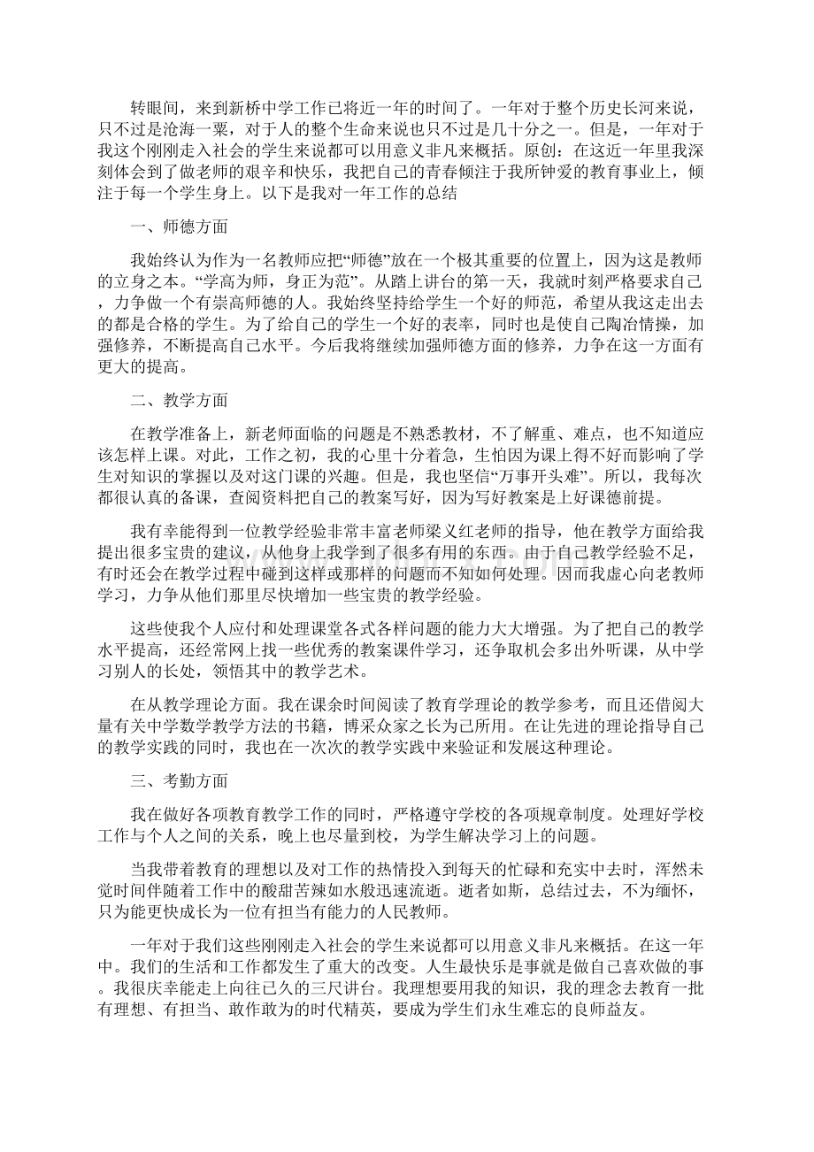 教师试用期转正工作总结.docx_第2页