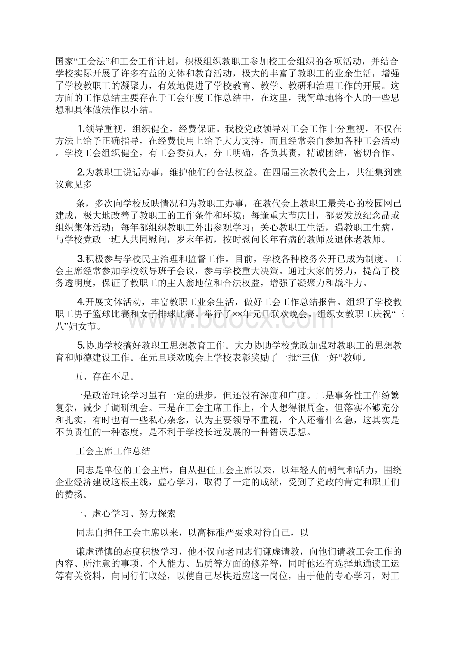 工会主席党建工作总结共3篇.docx_第2页