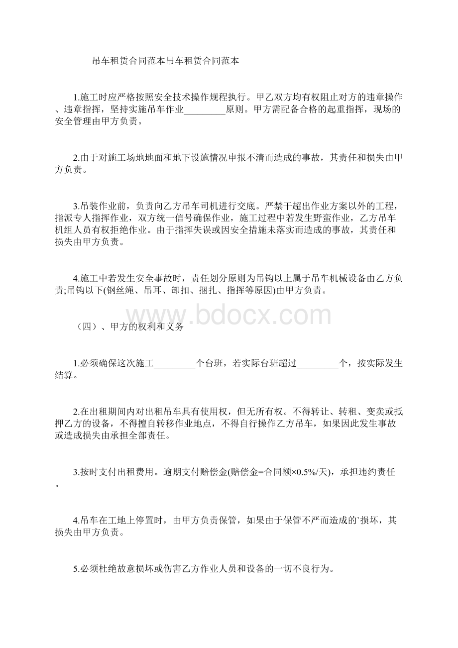 吊车租赁合同租赁合同.docx_第2页