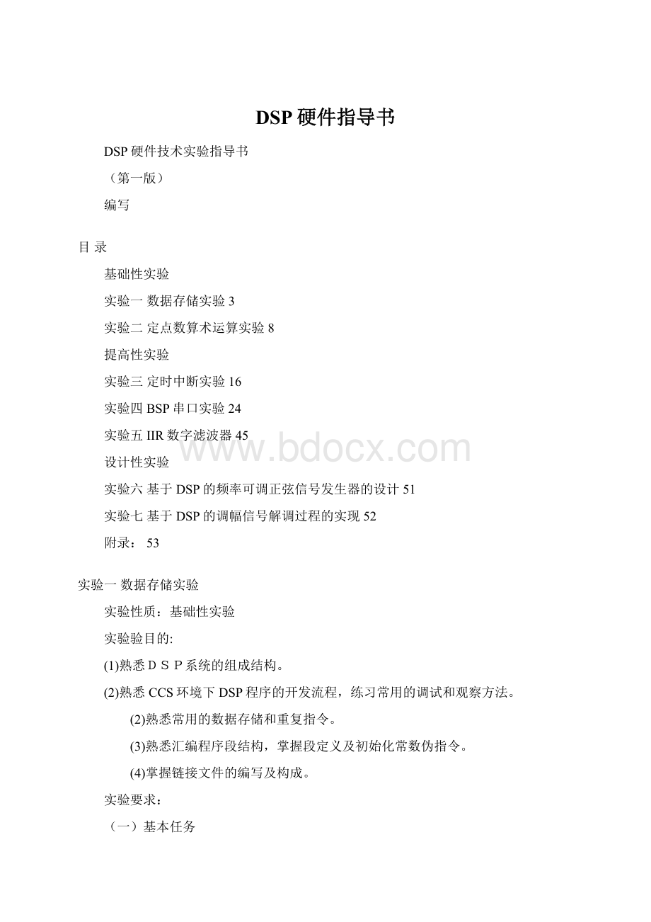 DSP硬件指导书.docx_第1页