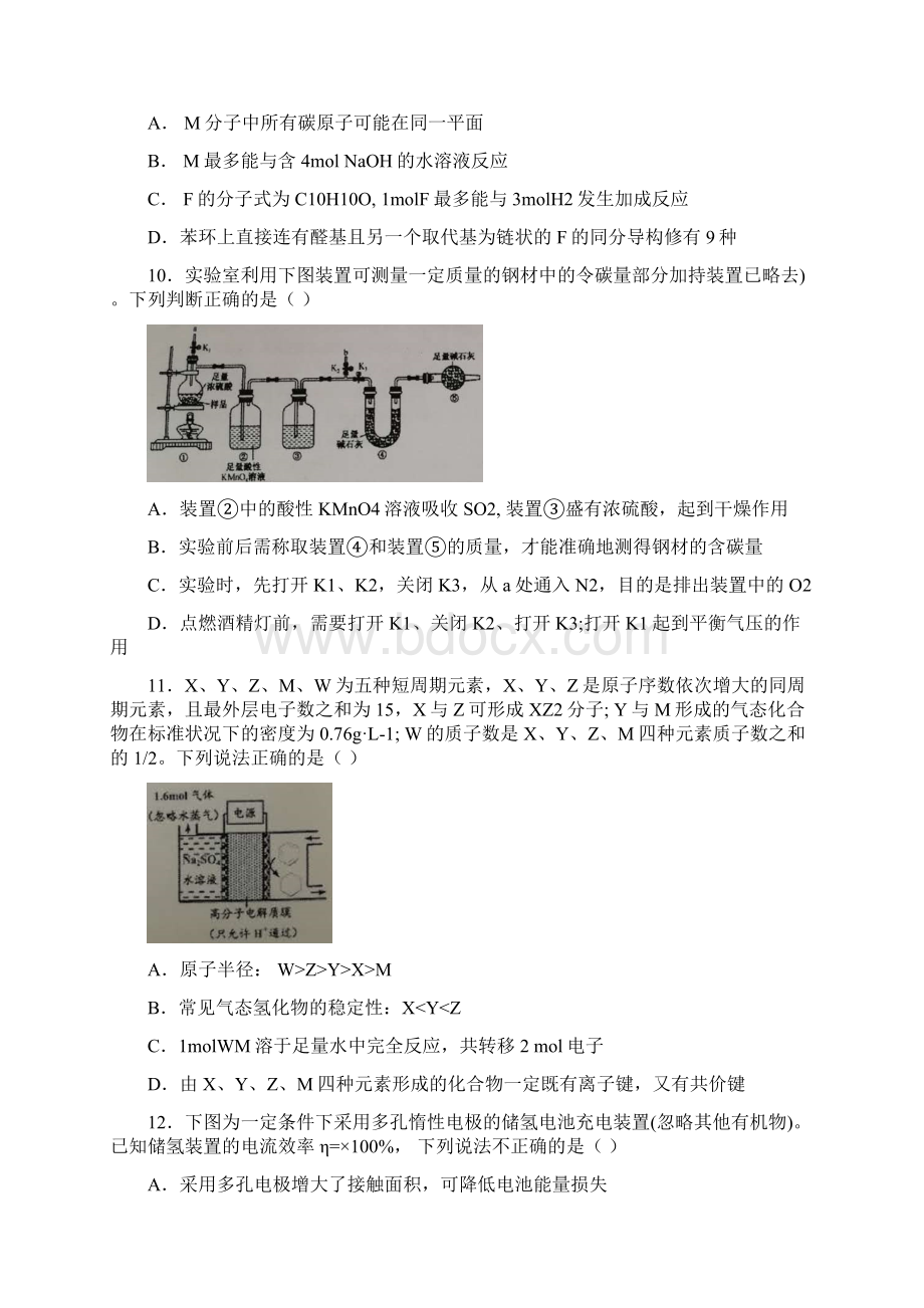 陕西省黄陵中学届高三普通班模拟考化学精校Word打印版Word格式.docx_第2页