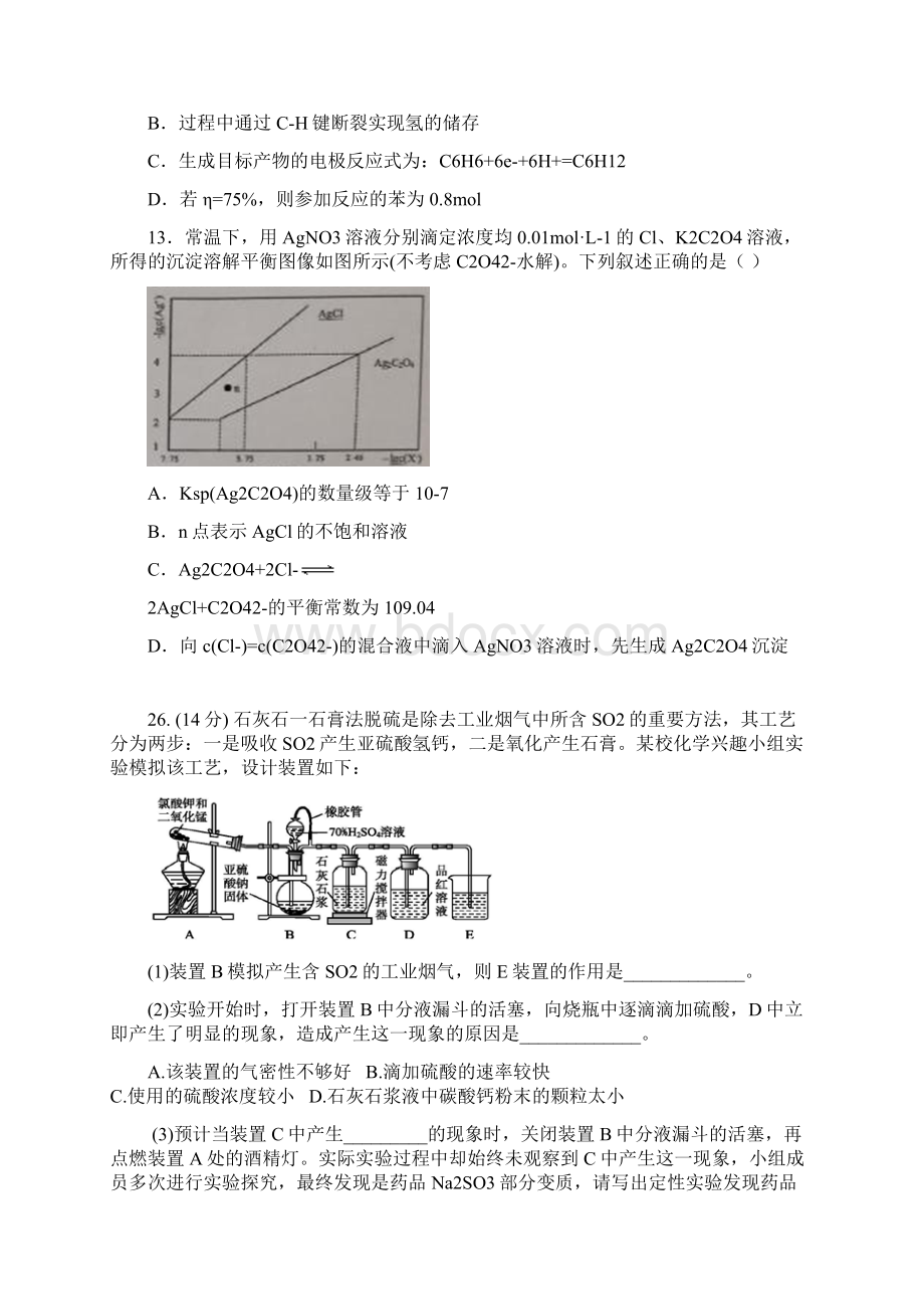 陕西省黄陵中学届高三普通班模拟考化学精校Word打印版Word格式.docx_第3页