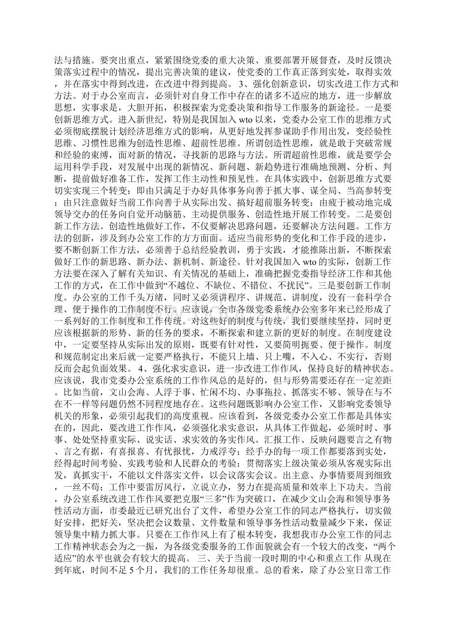 在全市党委系统办公室主任座谈会上的讲话Word格式.docx_第3页