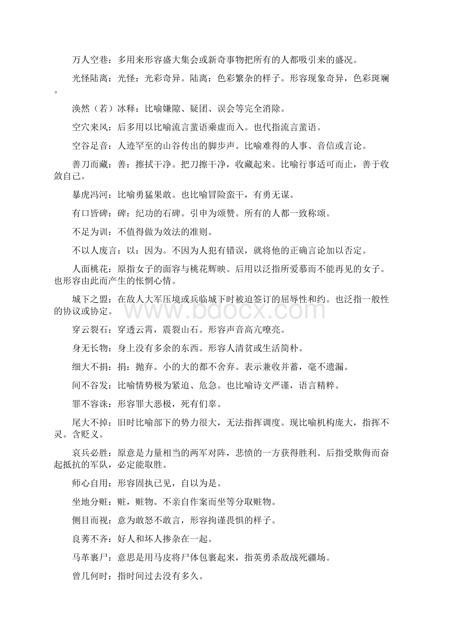 福建省公务员考试行测容易望文生义的词语成语辑录.docx_第2页