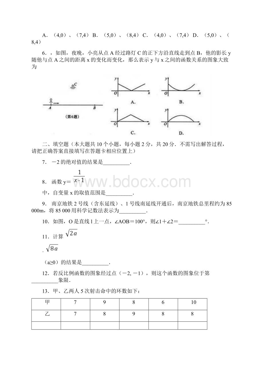 江苏省南京市中考数学试题及答案.docx_第2页