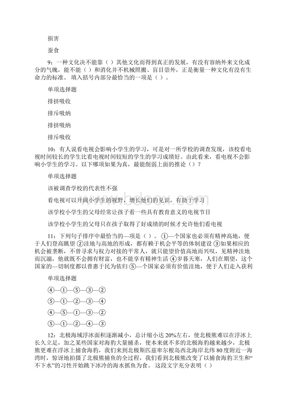 金牛事业编招聘考试真题及答案解析事业单位真题doc.docx_第3页