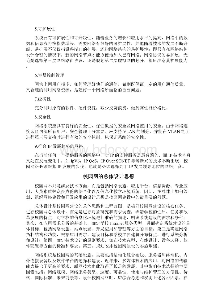 通信网课程设计 组建校园网Word文档格式.docx_第3页