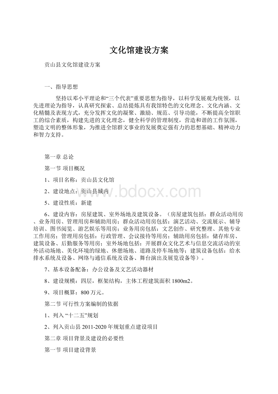 文化馆建设方案.docx