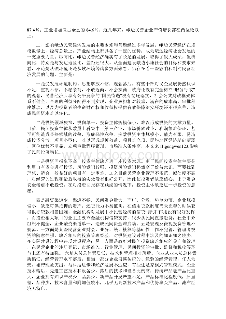 关于荒山绿化包保工作的情况汇报Word文档格式.docx_第3页