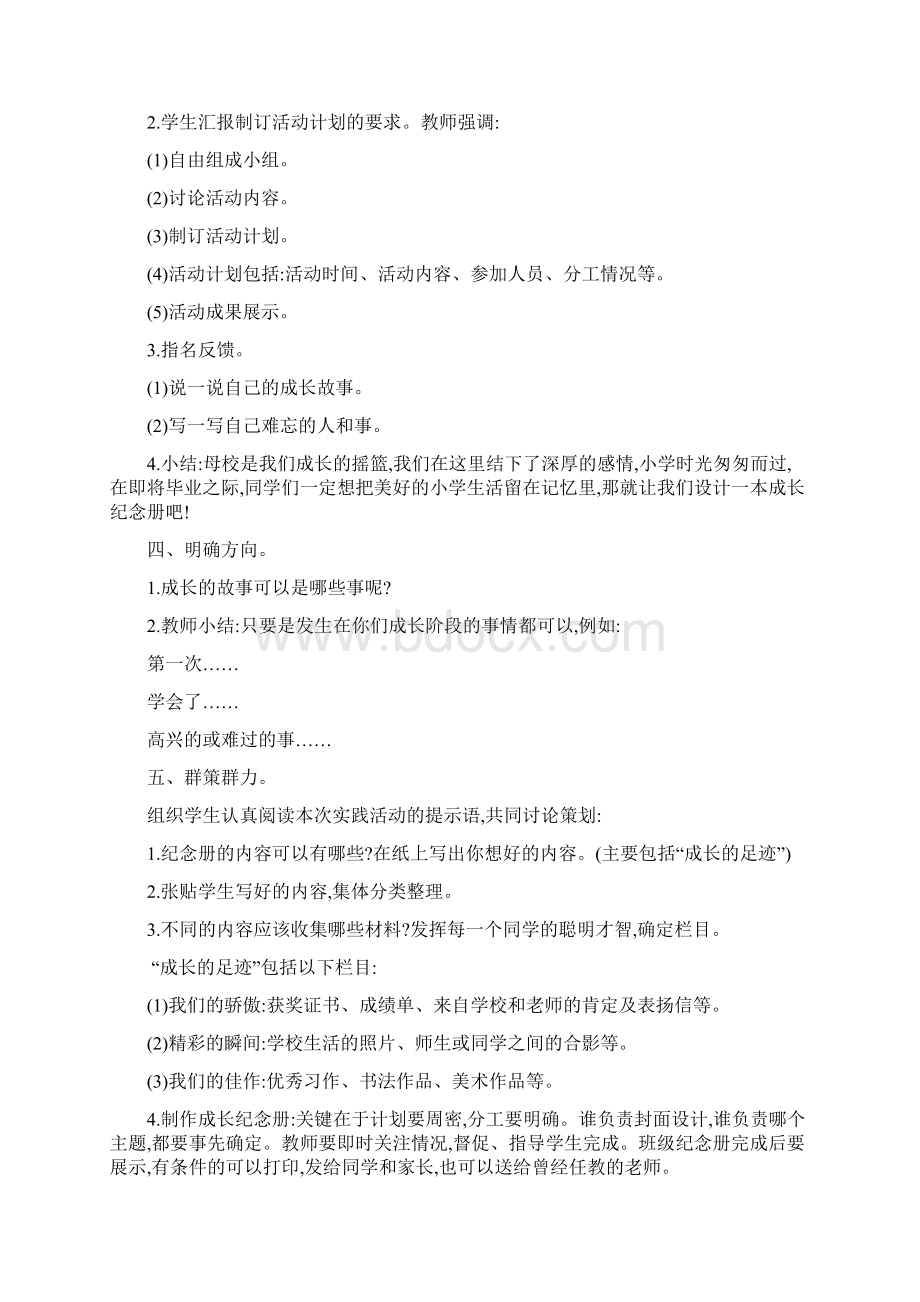 人教部编版新教材小学语文六年级下册第六单元综合性学习难忘小学生活教案含教学反思.docx_第2页