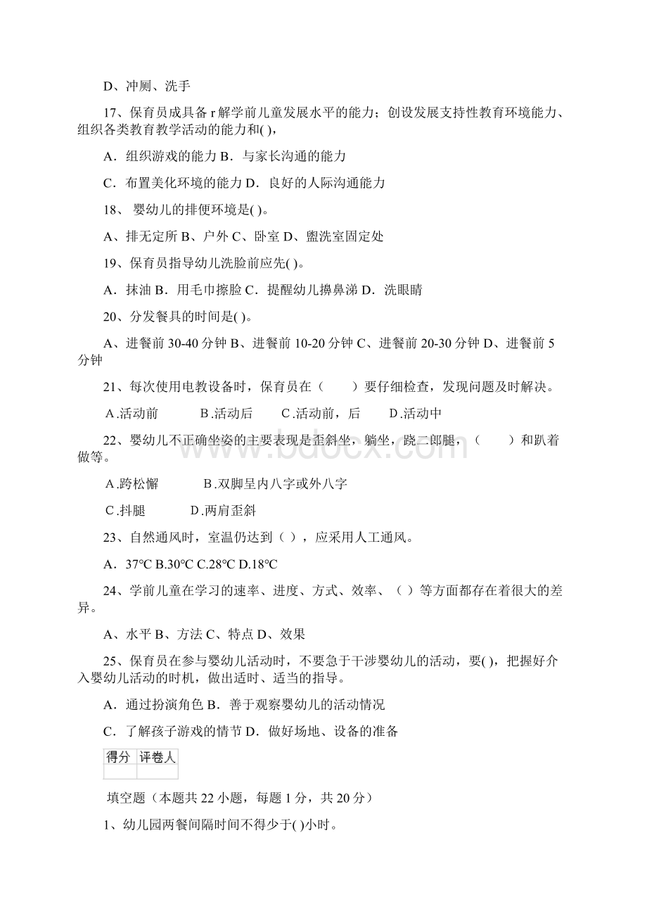 云南省新版保育员中级考试试题试题含答案.docx_第3页