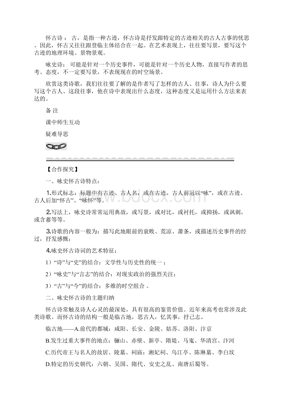 《唐宋诗词》第三课教案4课时教师版.docx_第2页