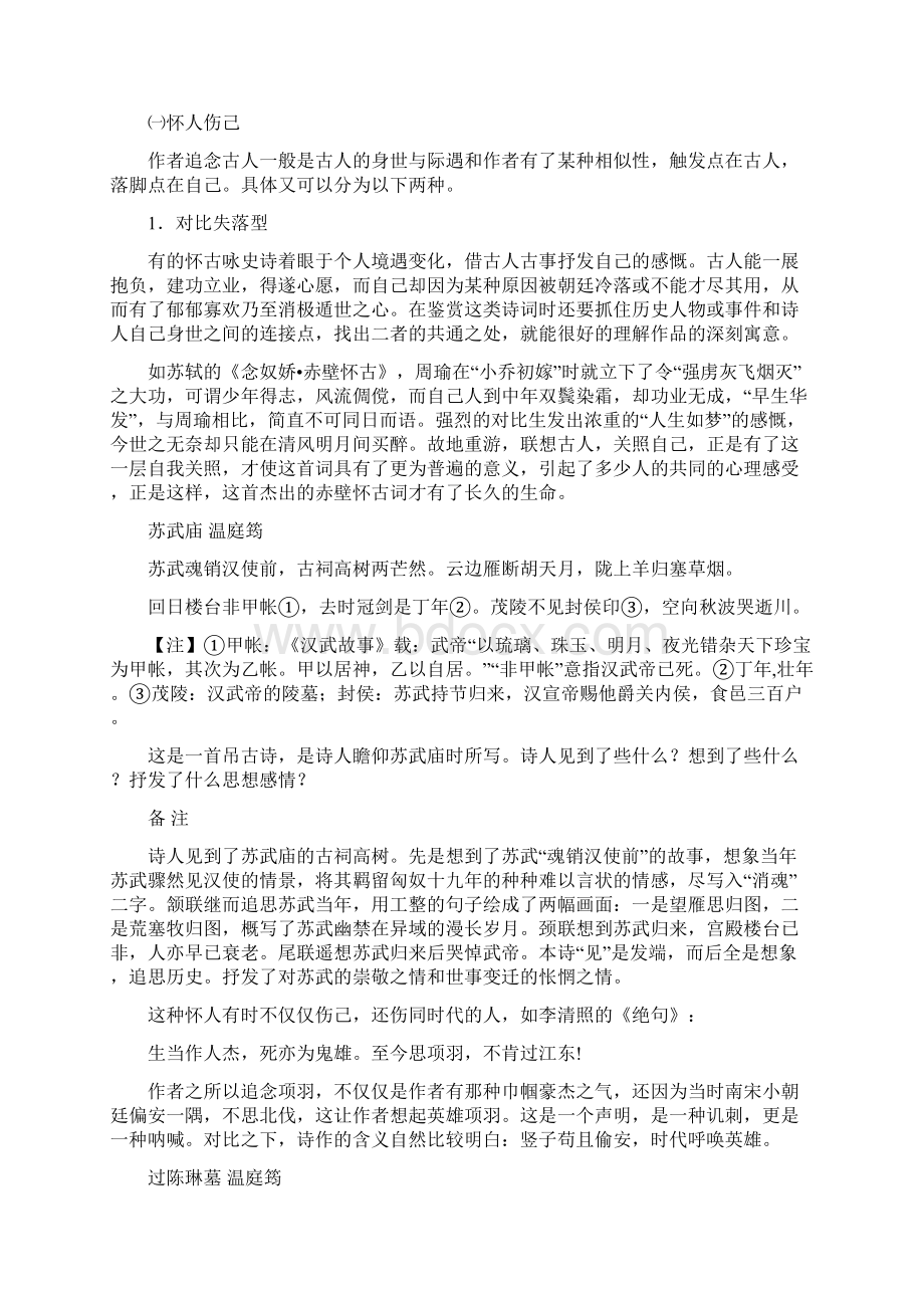 《唐宋诗词》第三课教案4课时教师版.docx_第3页