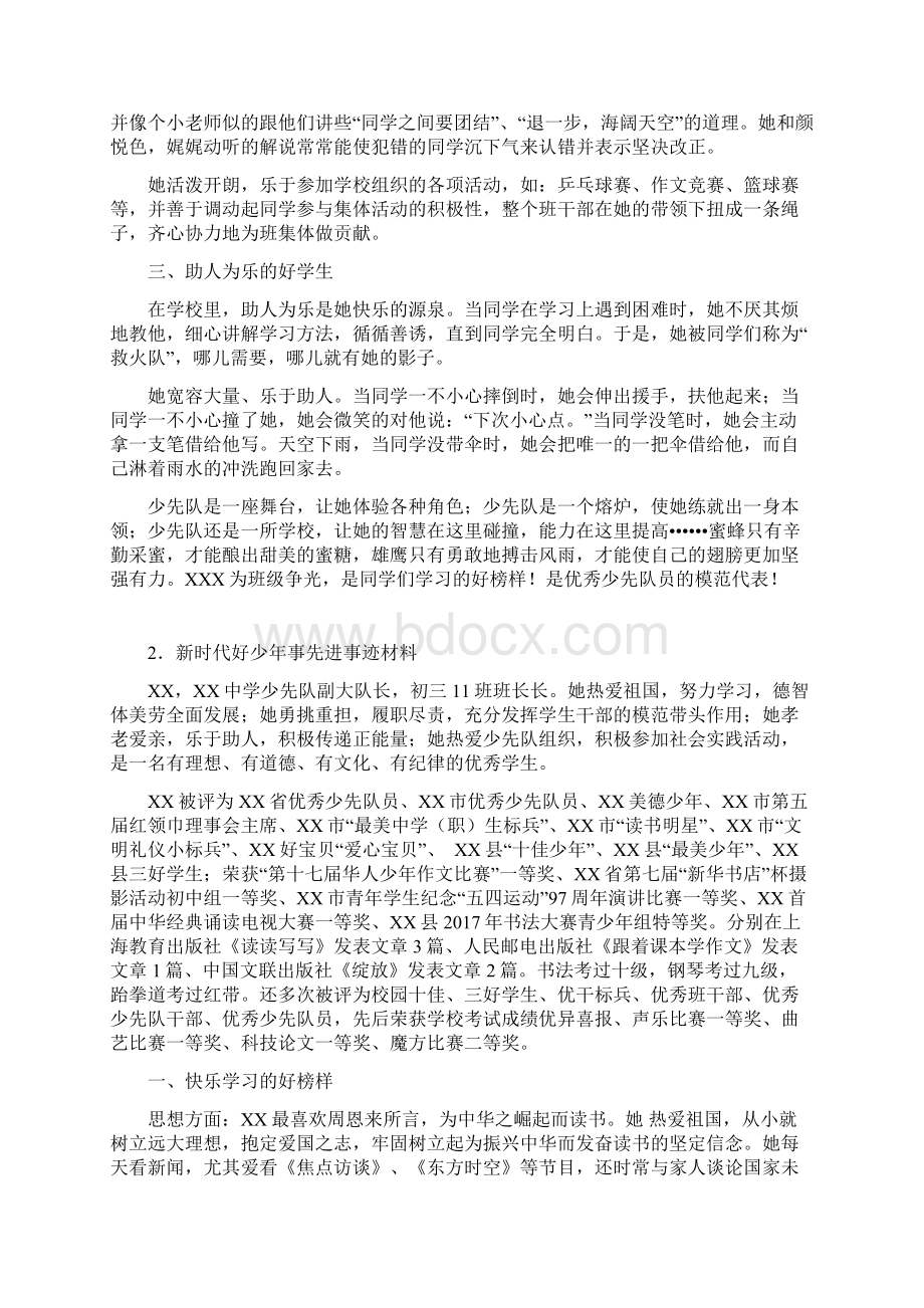 新时代好少年事迹个人材料精选汇编.docx_第2页