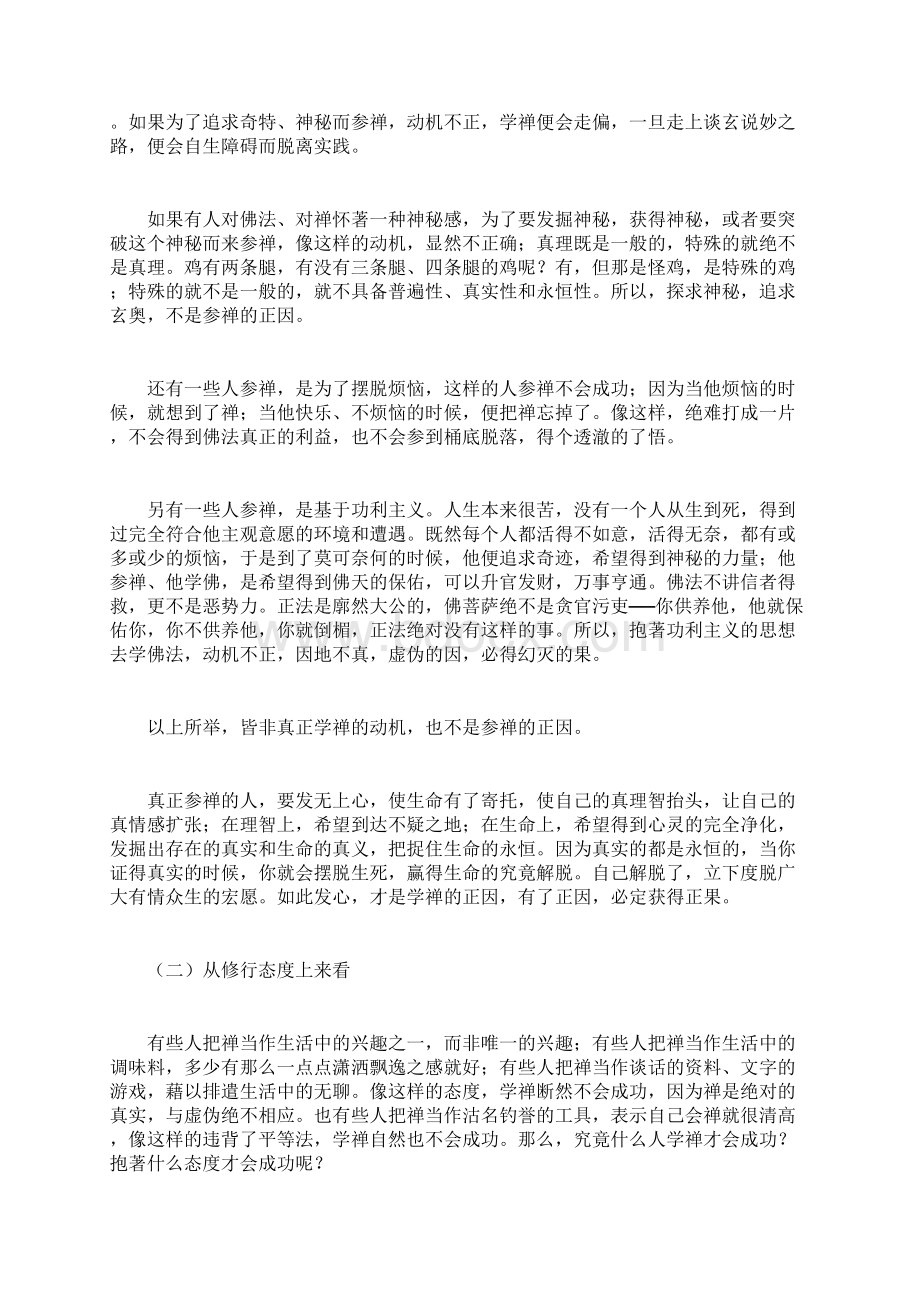 中华禅风的演变Word格式文档下载.docx_第2页