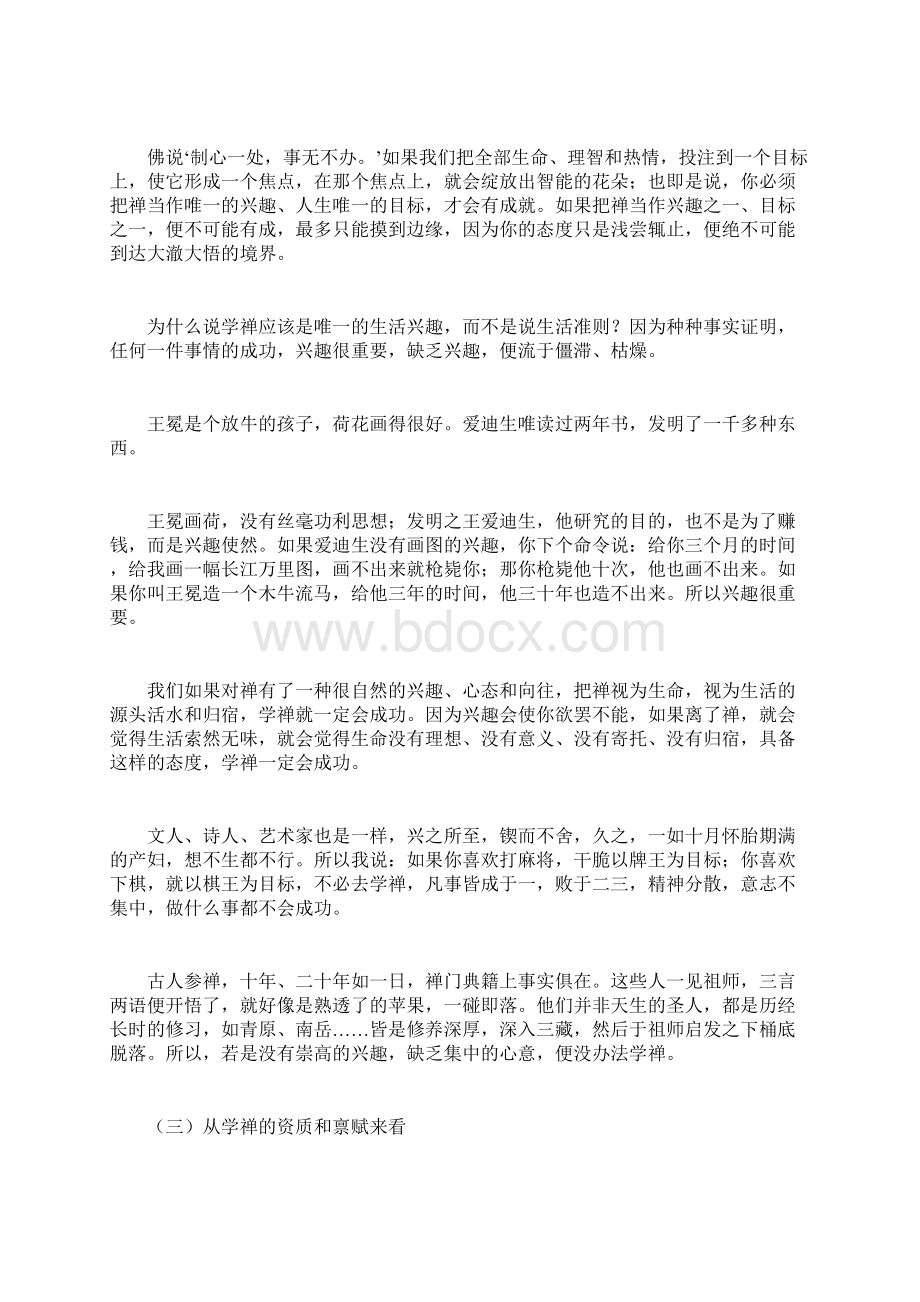 中华禅风的演变Word格式文档下载.docx_第3页