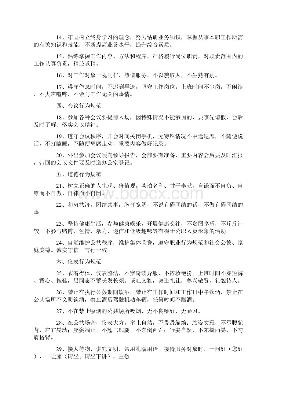 关于学习国土资源系统规范行政执法人员行为规定的心得体会Word格式文档下载.docx_第2页