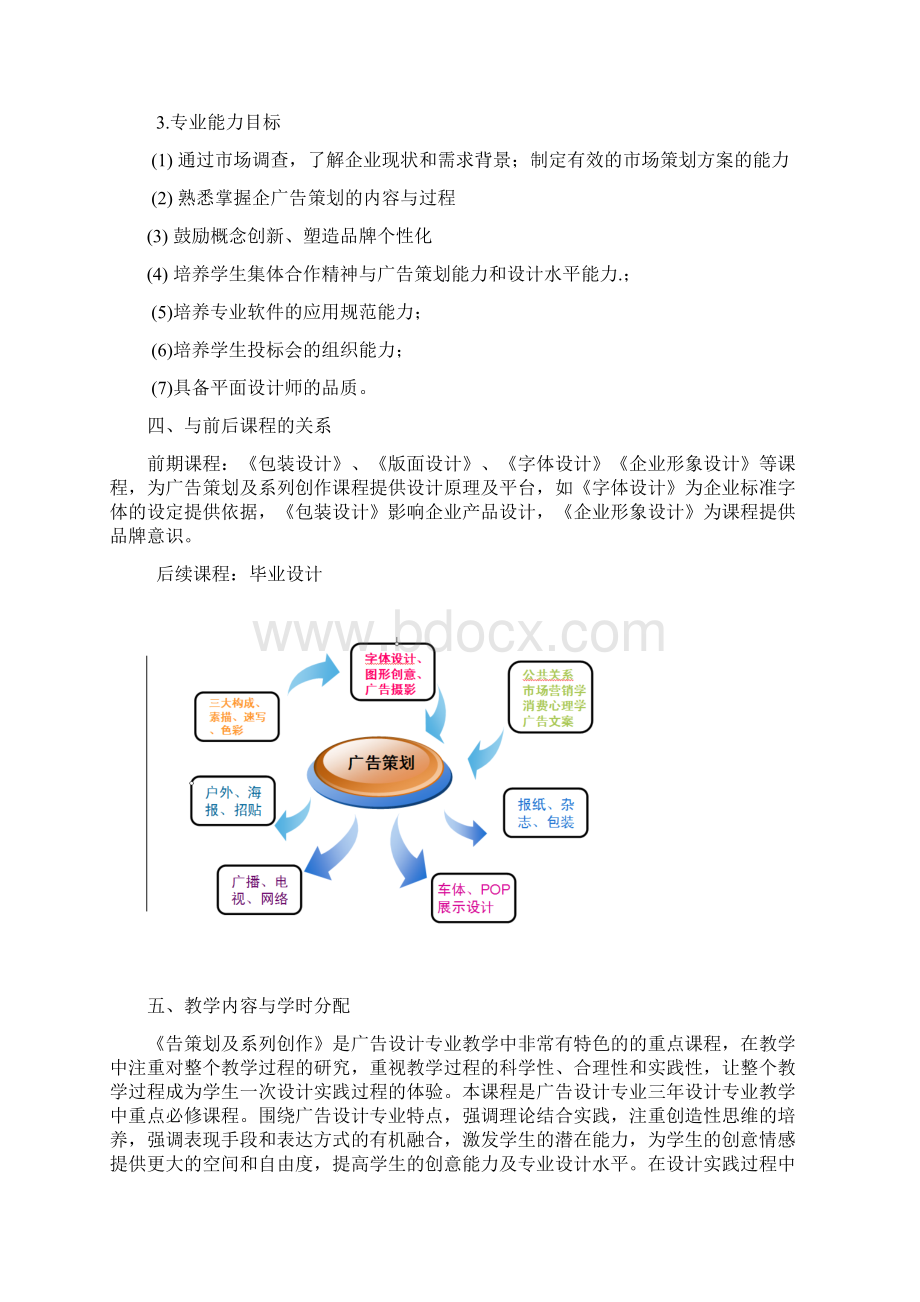 广告策划及系列创作.docx_第3页