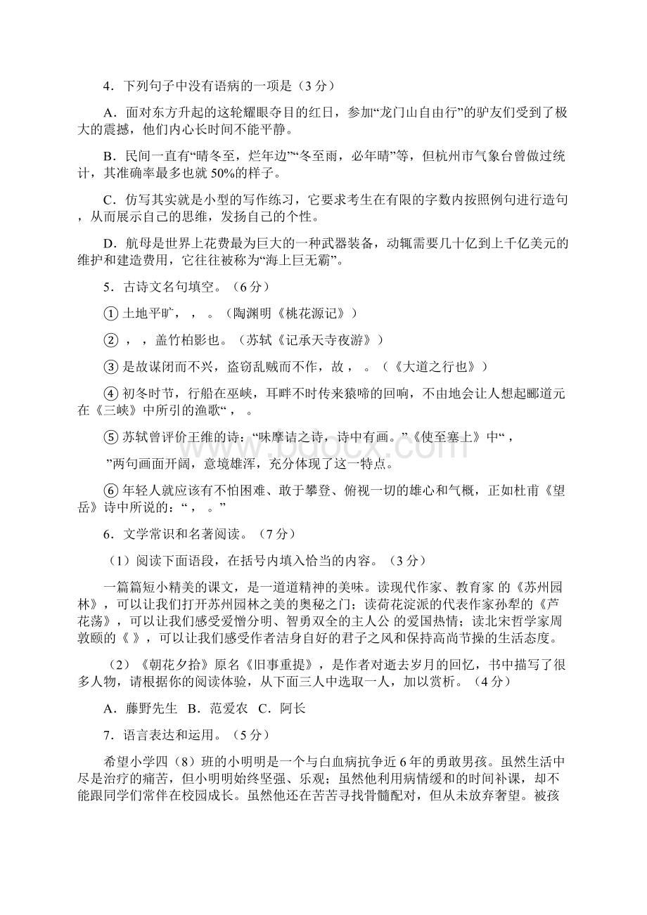 人教版八年级语文期初检测试题卷有答案Word下载.docx_第2页