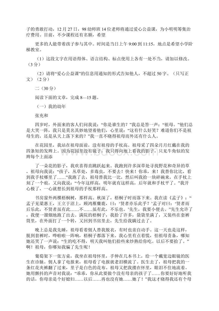 人教版八年级语文期初检测试题卷有答案Word下载.docx_第3页