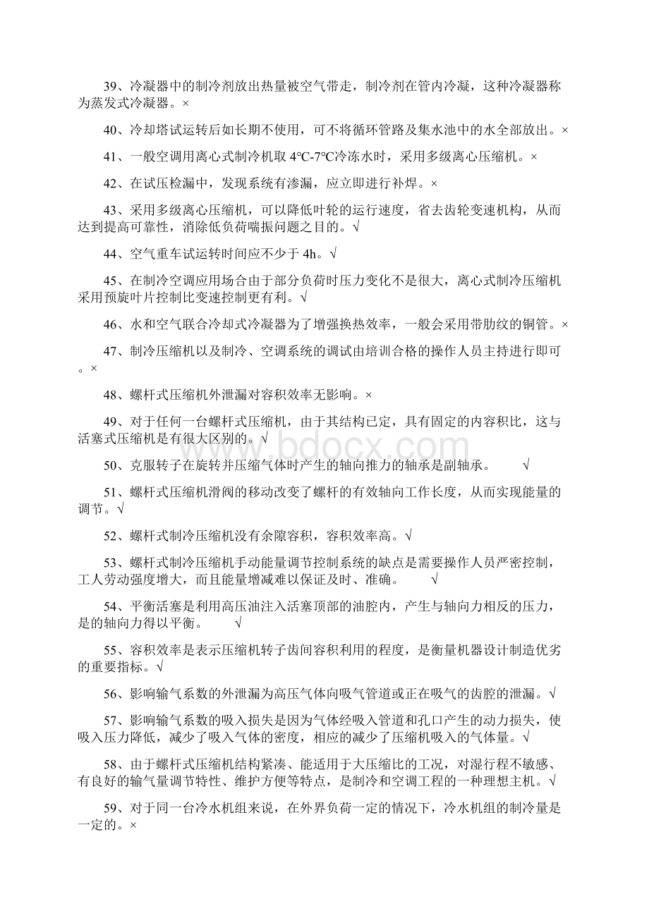 空调与制冷作业运行操作考试大纲.docx_第3页