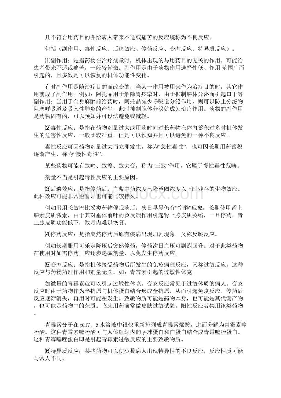 药理学三四章教案.docx_第2页