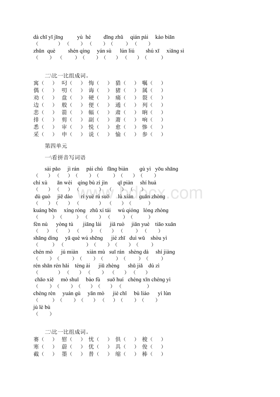 人教版三年级下册语文单元复习提纲Word文档格式.docx_第3页