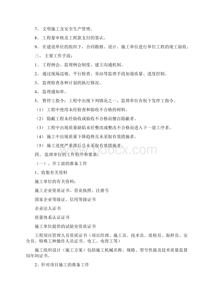 工程第一次监理例会会议纪要.docx_第2页