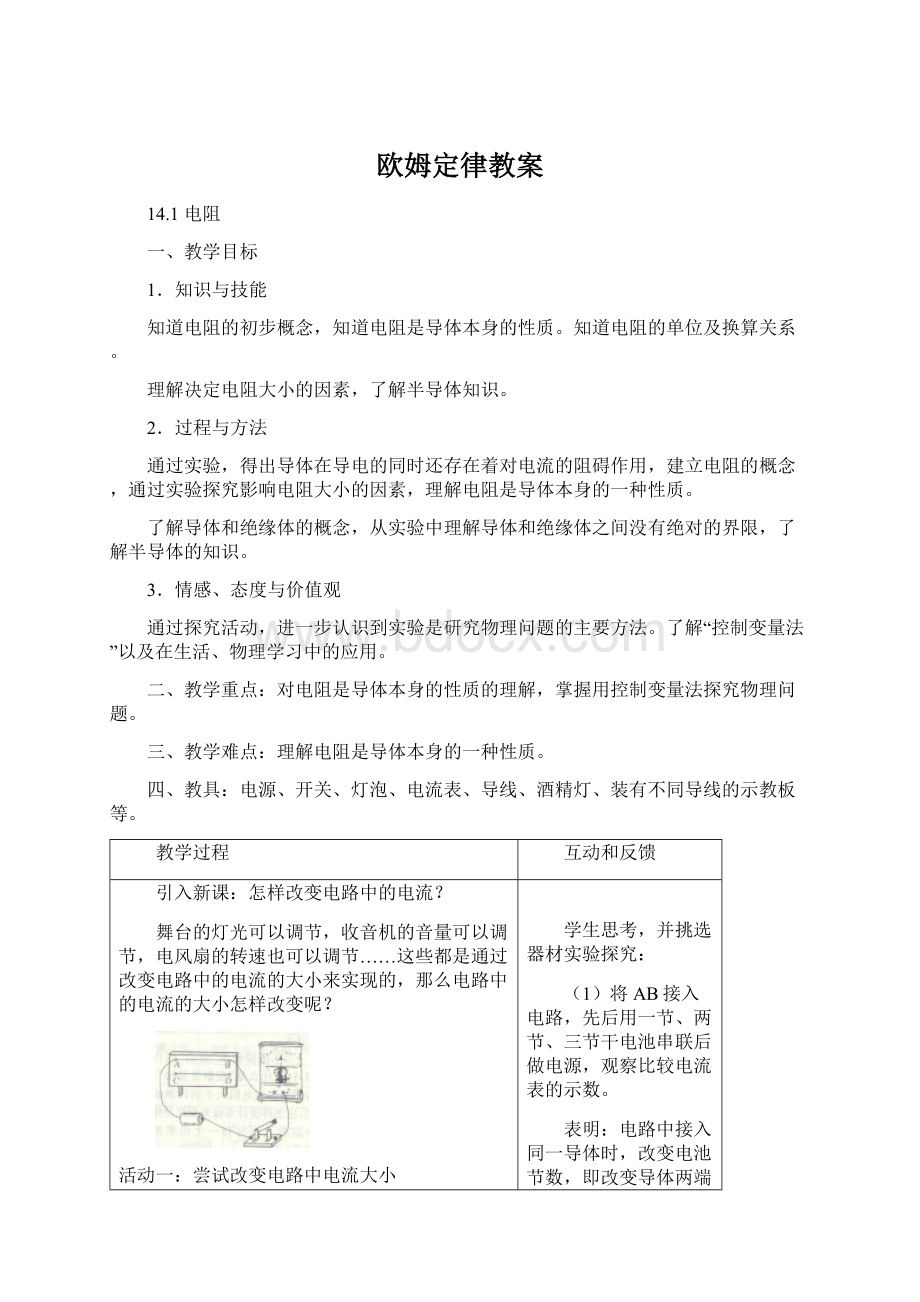 欧姆定律教案.docx_第1页