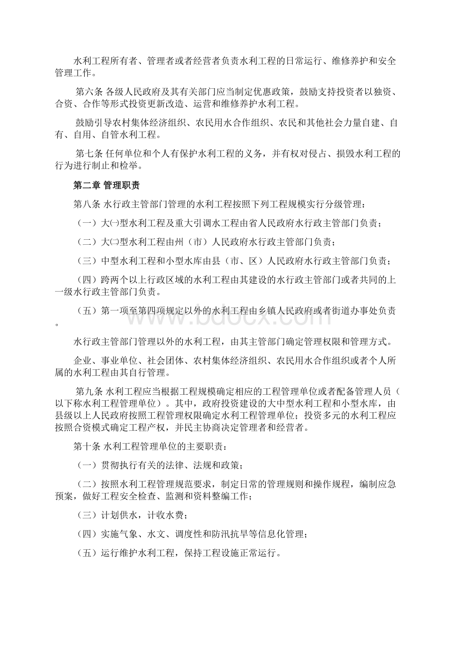 云南省水利工程管理条例草案Word文档格式.docx_第2页