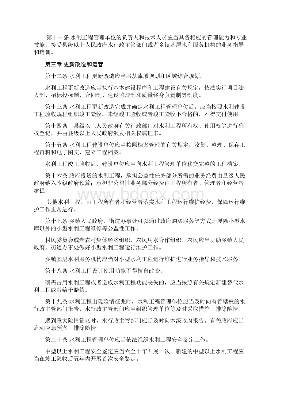 云南省水利工程管理条例草案Word文档格式.docx_第3页