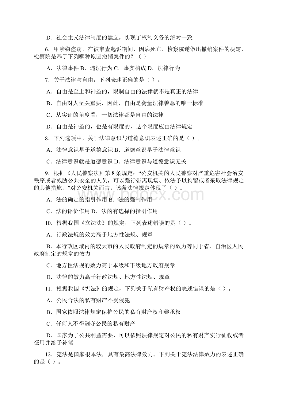 江西省公安机关考试录用人民警察专业知识真题及答案解析.docx_第2页