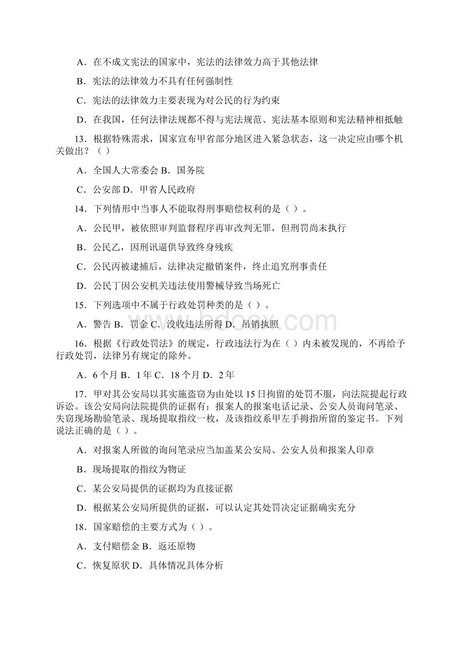 江西省公安机关考试录用人民警察专业知识真题及答案解析.docx_第3页