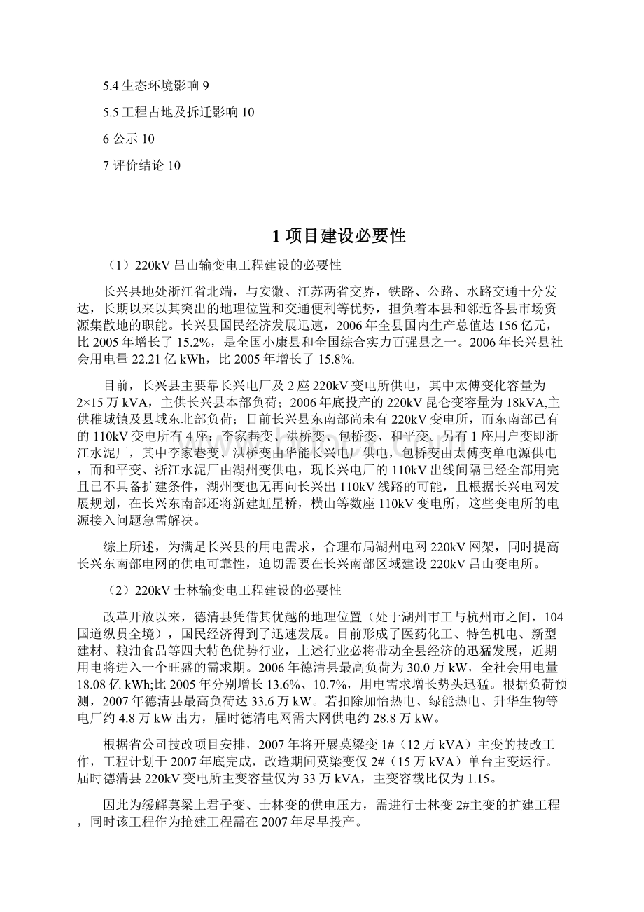 宁波220kV通济等5项输变电工程Word下载.docx_第2页