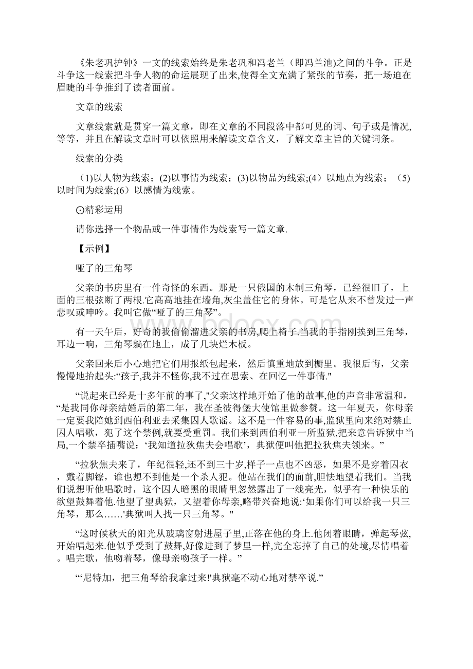 人教版语文选修练习题17 红旗谱 版含答案Word下载.docx_第3页