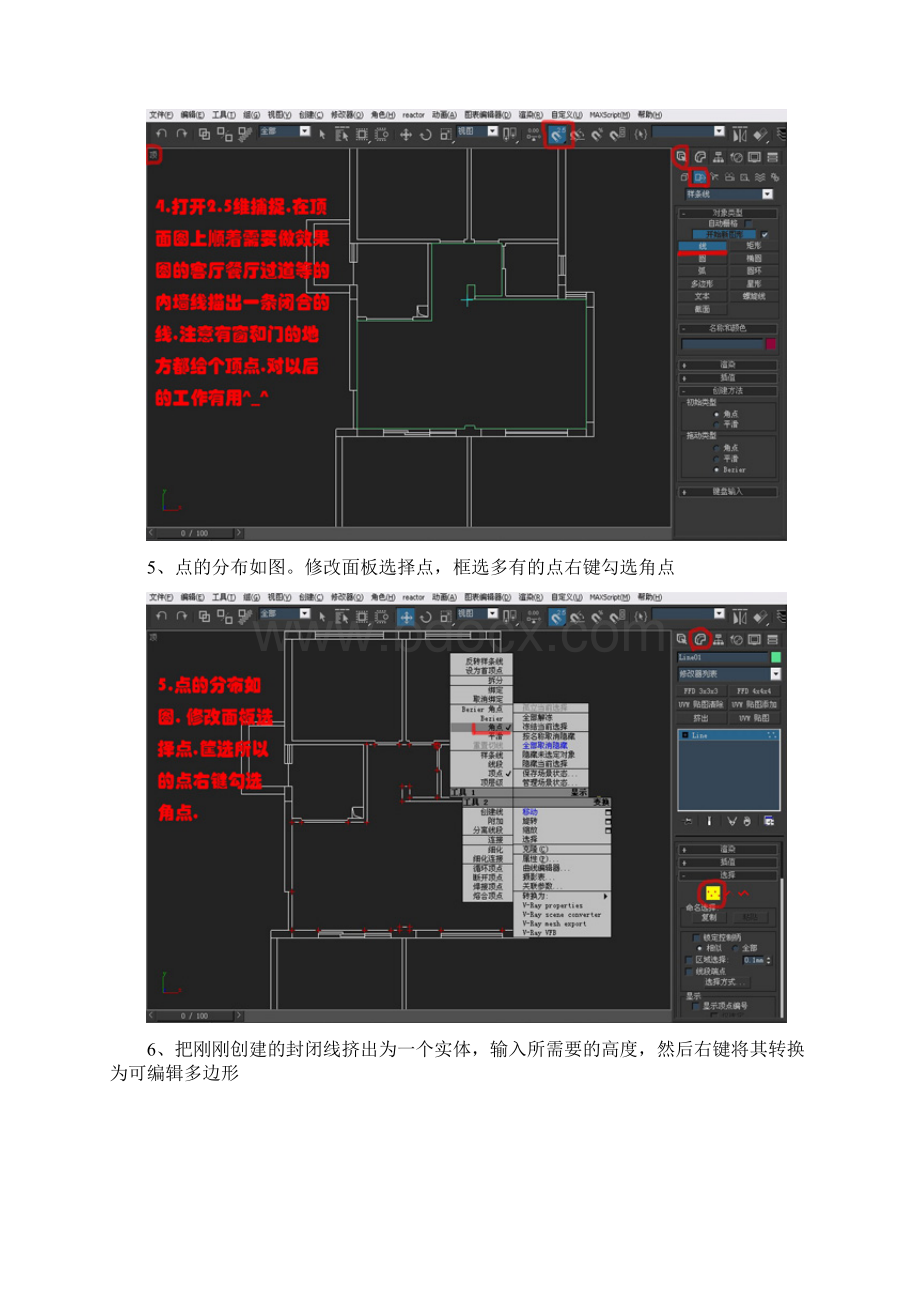 多边形室内建模步骤.docx_第3页