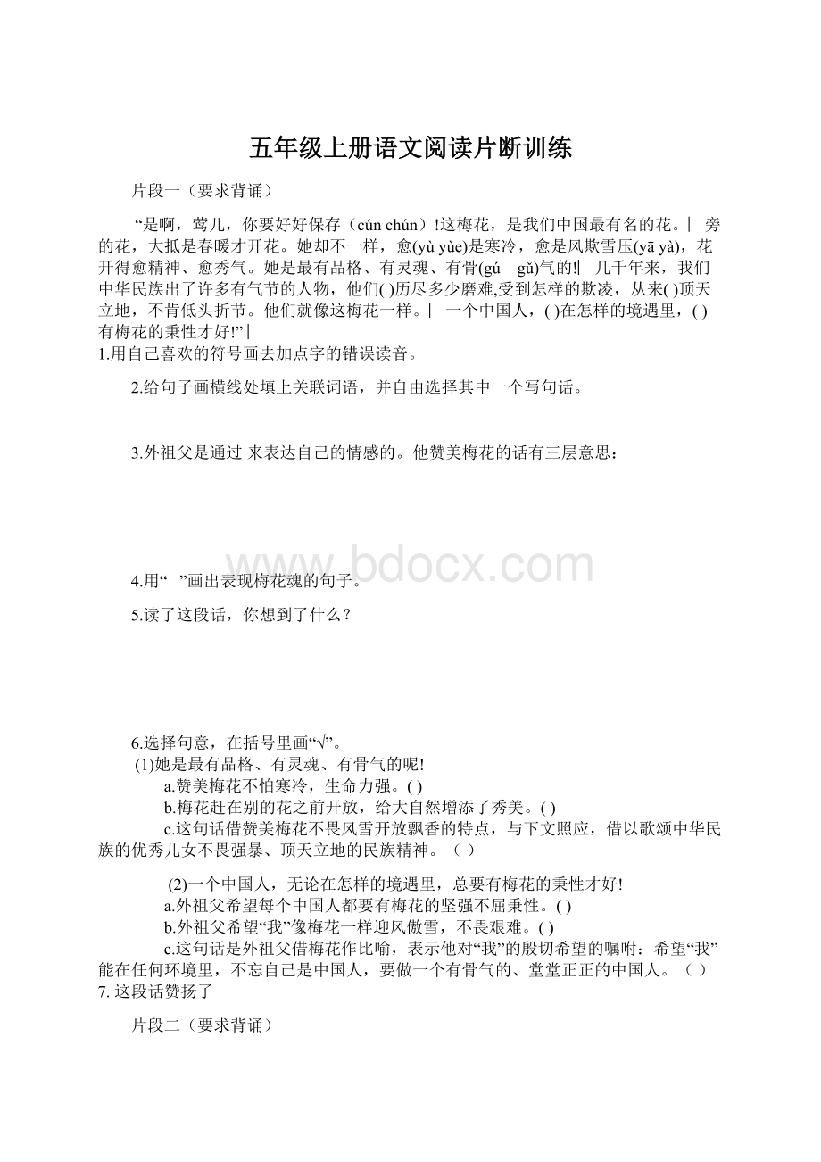 五年级上册语文阅读片断训练.docx_第1页