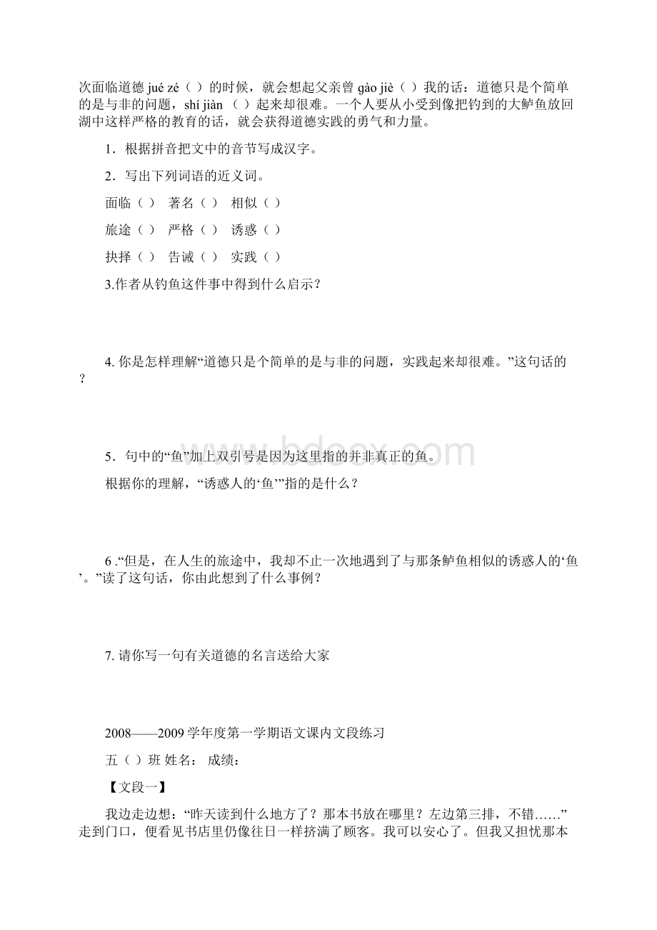 五年级上册语文阅读片断训练Word格式文档下载.docx_第3页