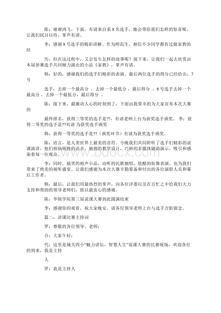 讲课比赛主持词3篇Word格式.docx_第3页